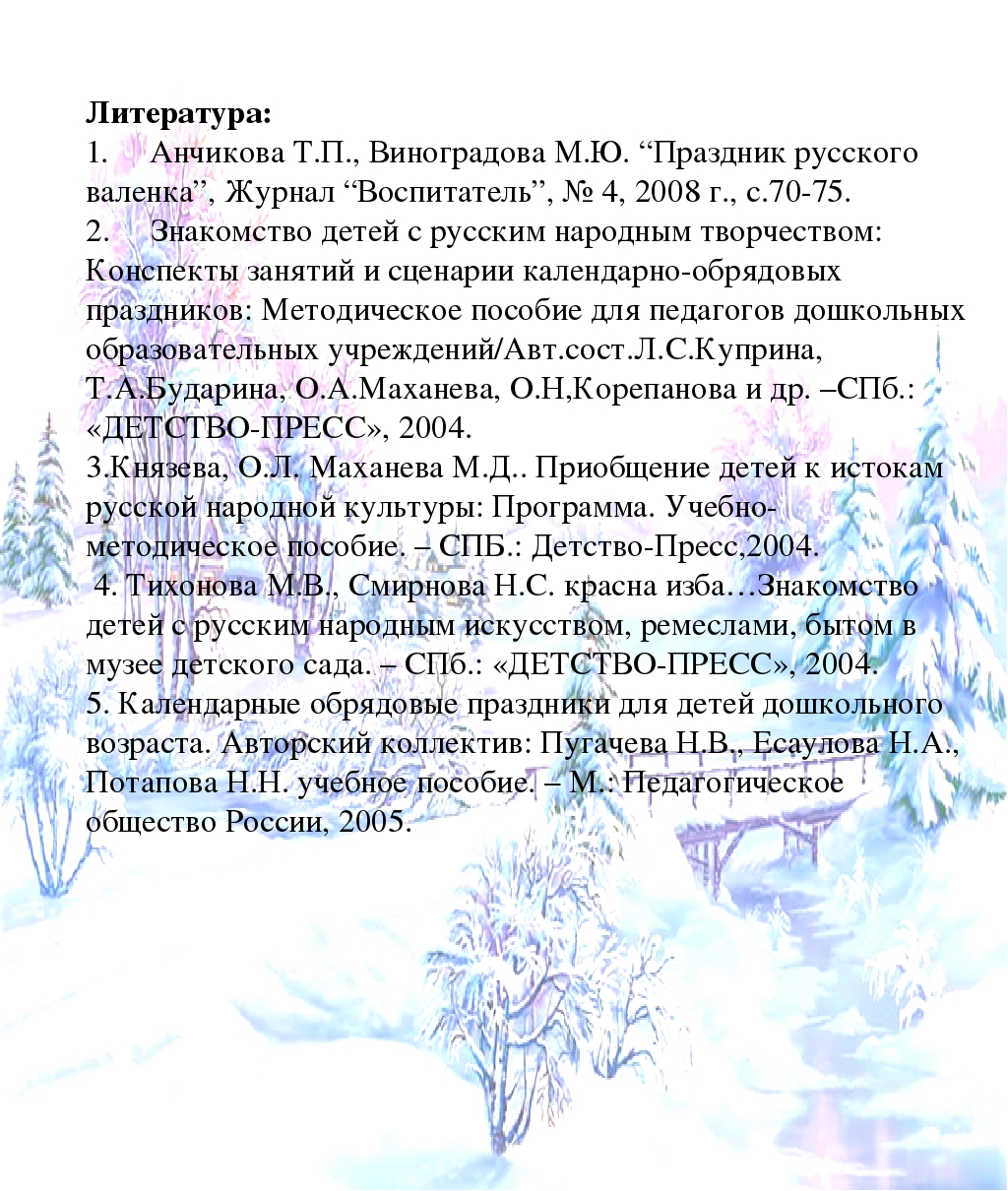 Мастер класс "Русские валенки"