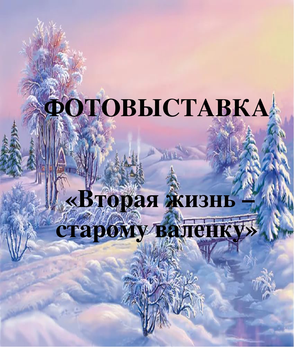 Мастер класс "Русские валенки"
