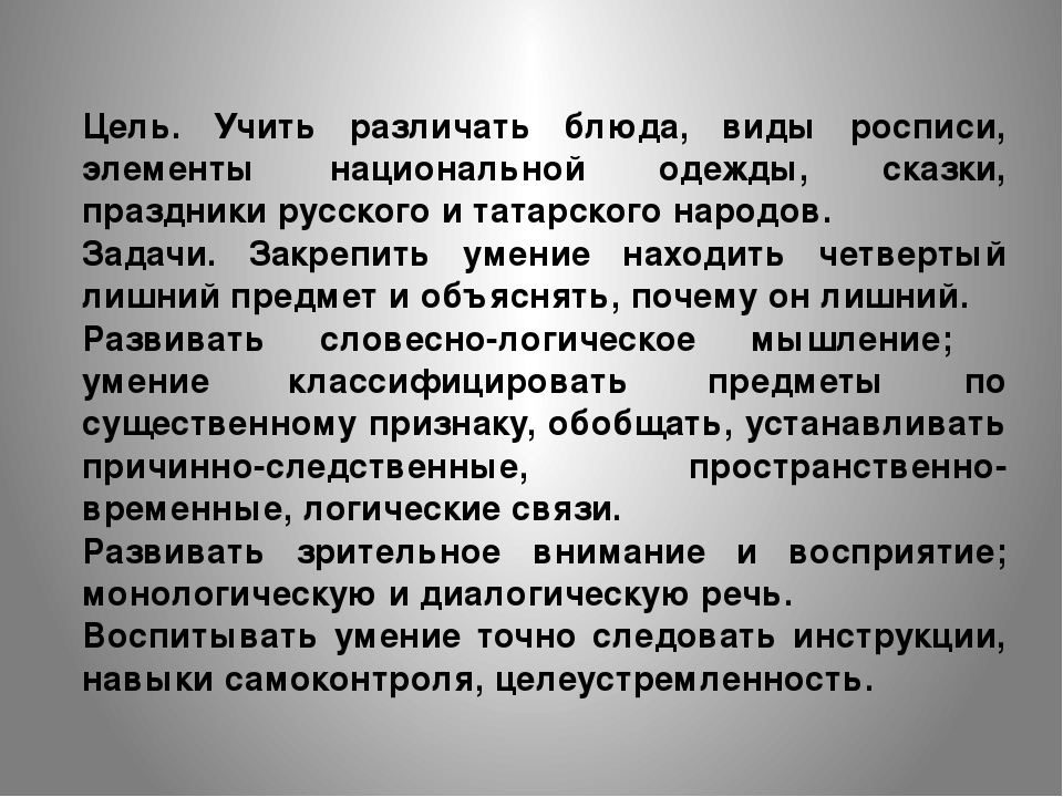 Интерактивная игра "Четвёртый лишний"