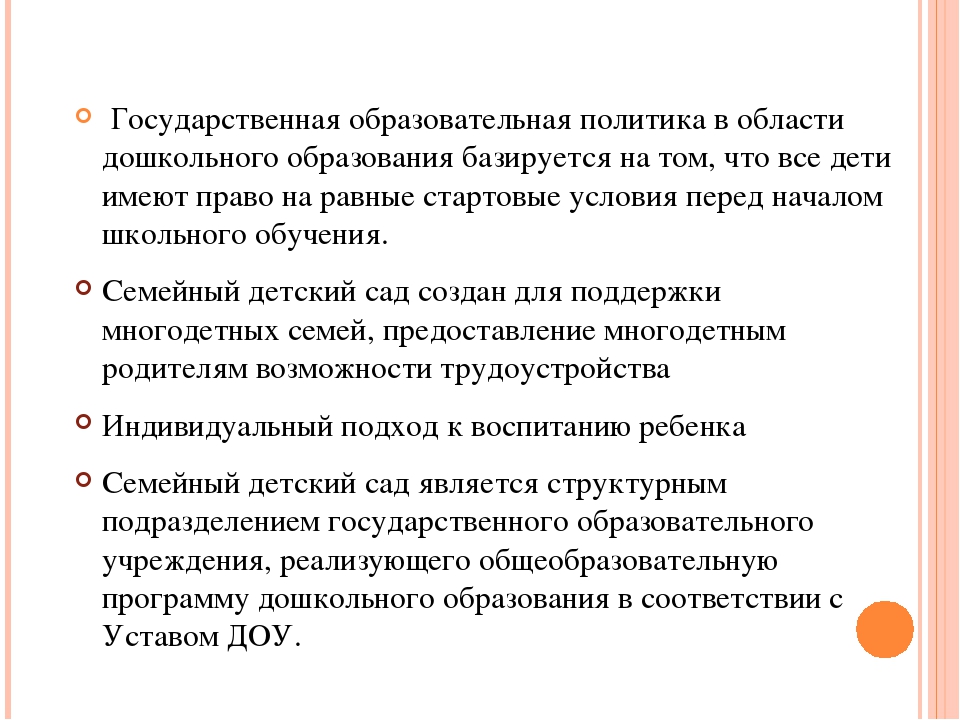 Презентация Организация работы семейного детского сада