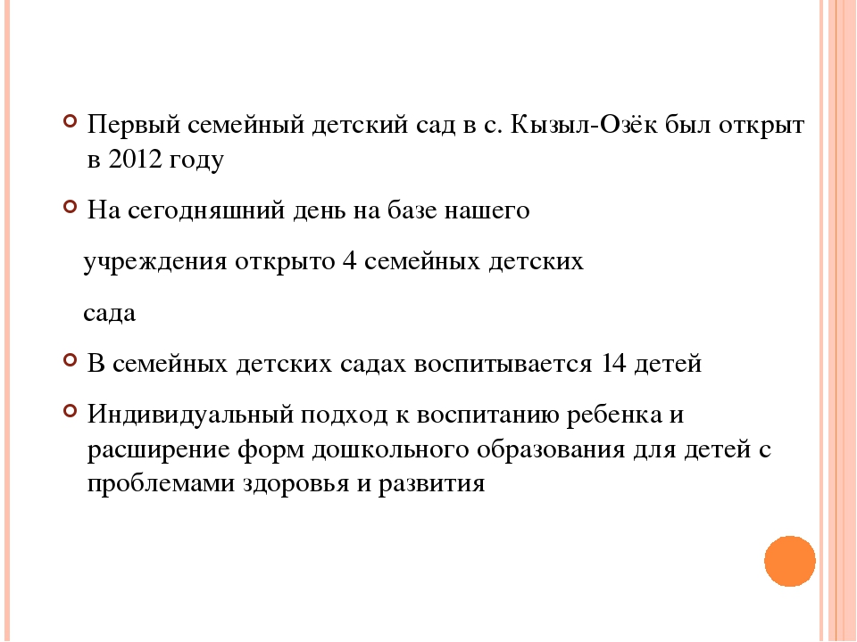 Презентация Организация работы семейного детского сада