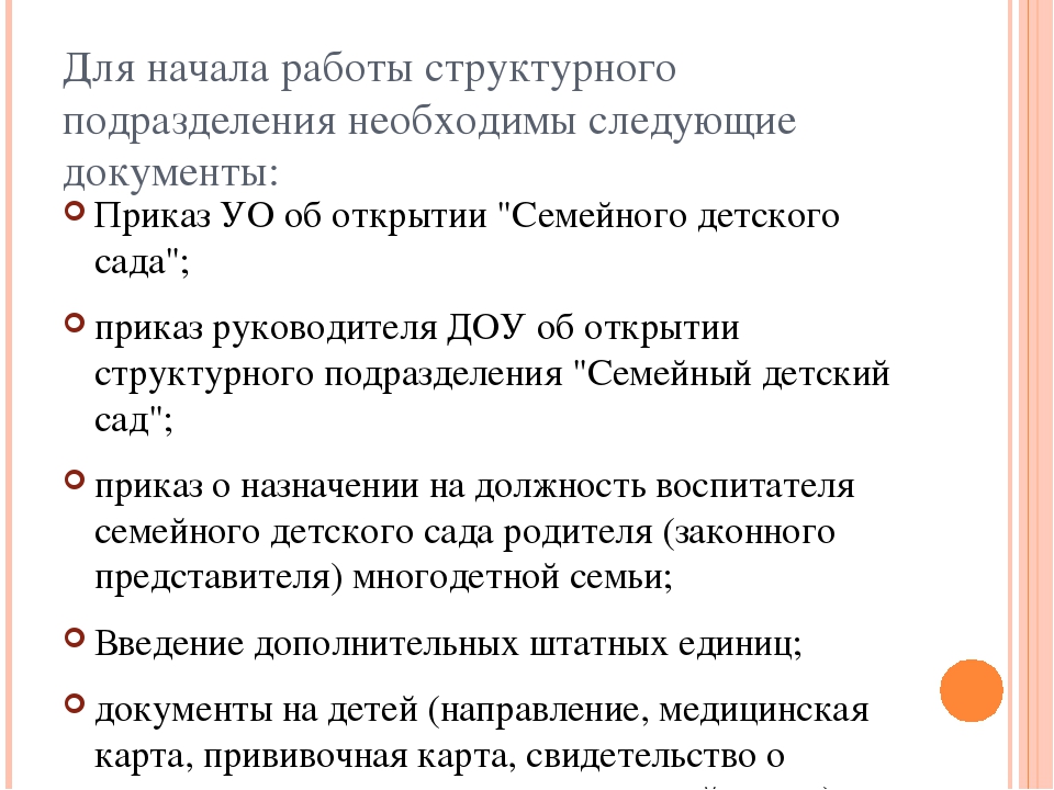 Презентация Организация работы семейного детского сада
