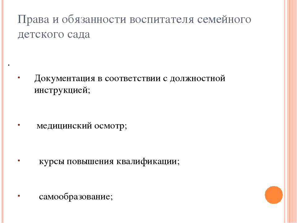 Презентация Организация работы семейного детского сада