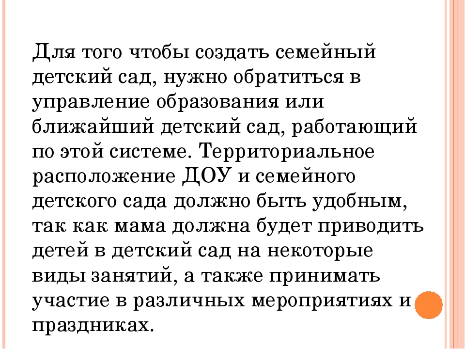 Презентация Организация работы семейного детского сада