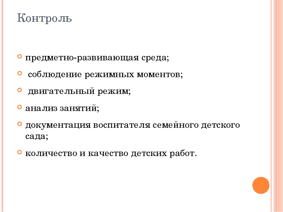 Презентация Организация работы семейного детского сада