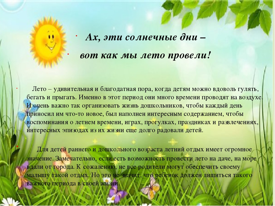 "Вот оно какое наше лето!"