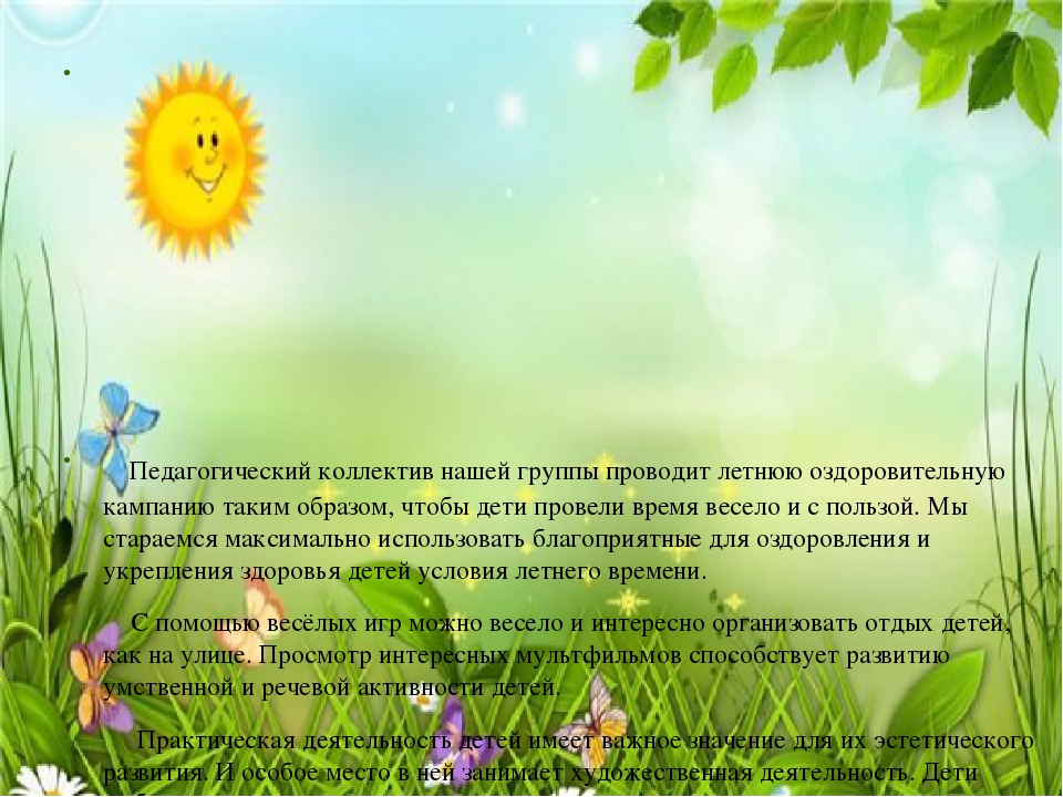 "Вот оно какое наше лето!"