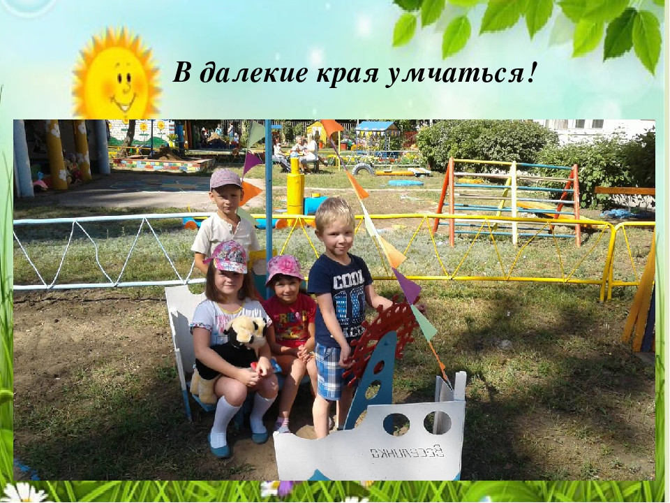 "Вот оно какое наше лето!"