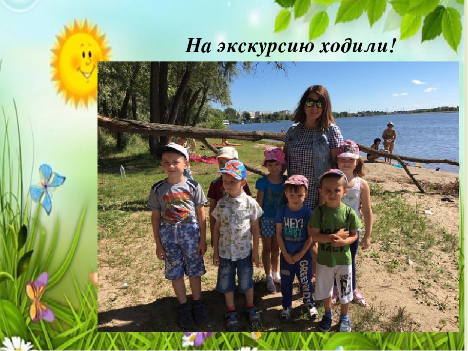 "Вот оно какое наше лето!"