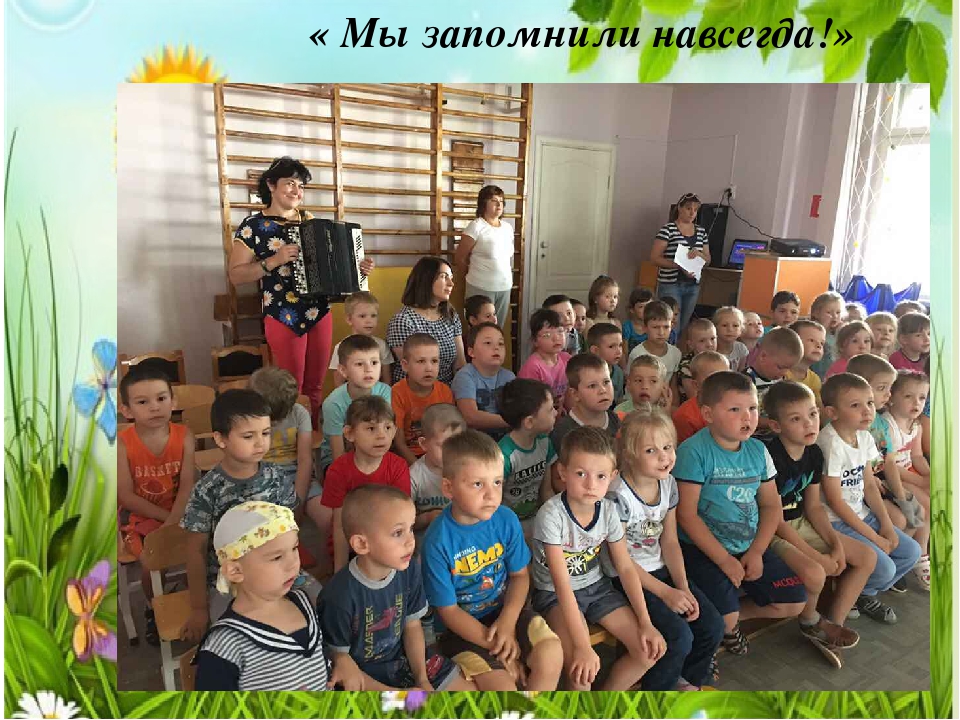 "Вот оно какое наше лето!"
