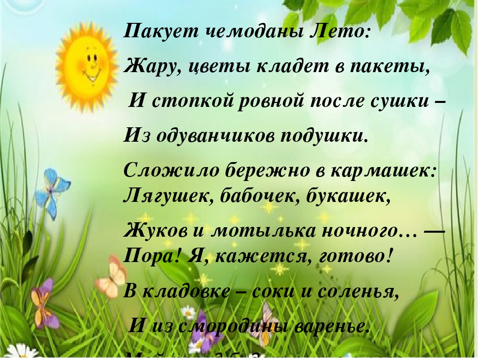 "Вот оно какое наше лето!"