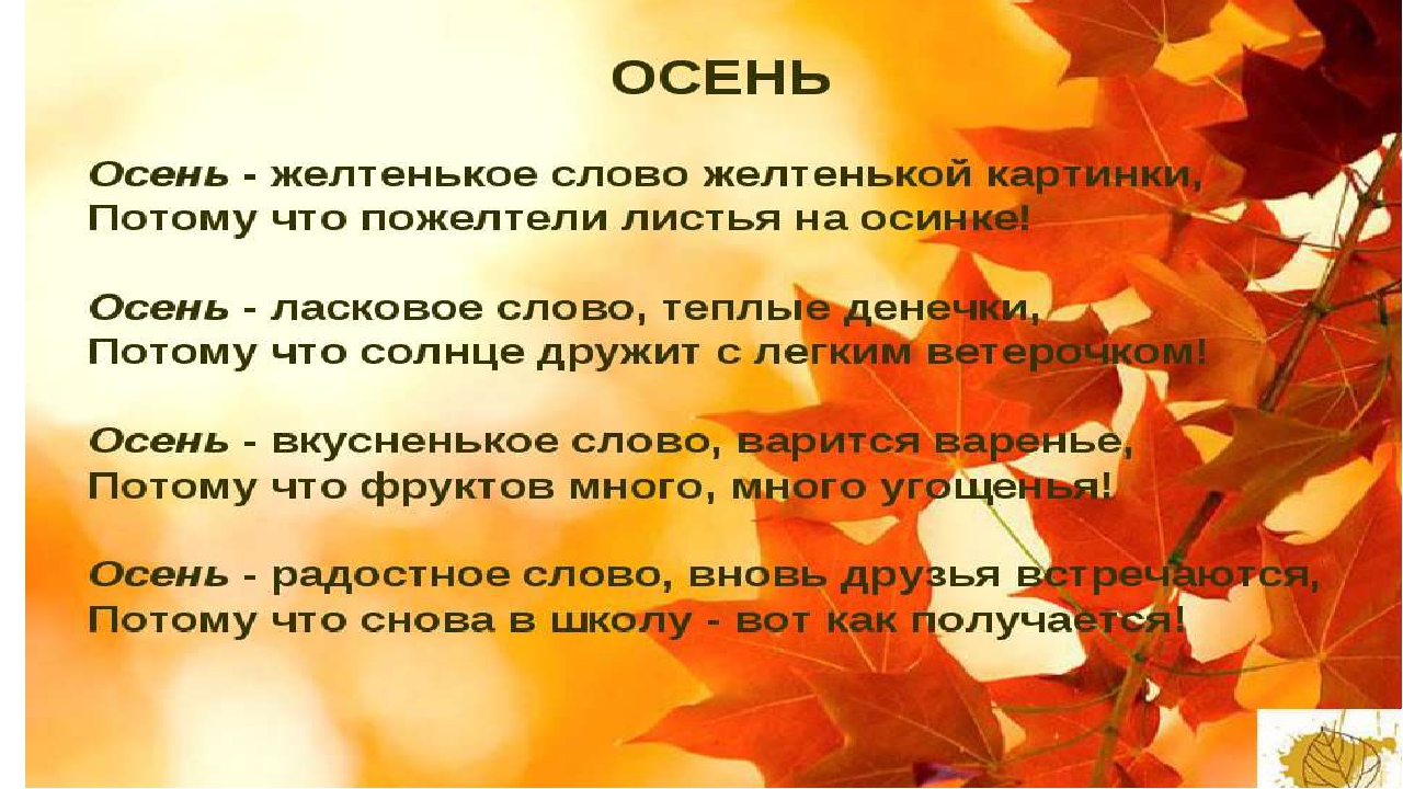 Презентация на тему "Осень".