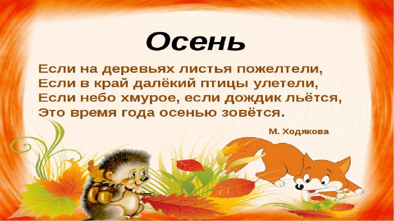 Презентация на тему "Осень".
