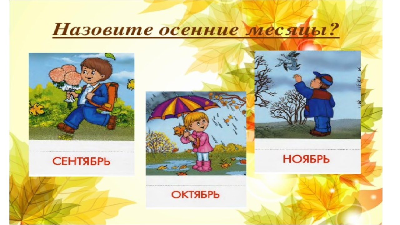 Презентация на тему "Осень".