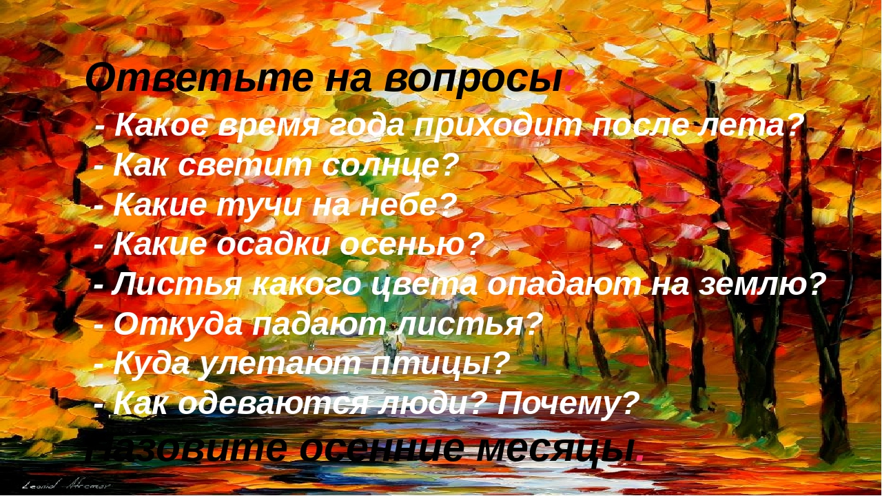 Презентация на тему "Осень".