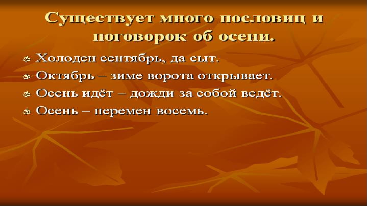 Презентация на тему "Осень".