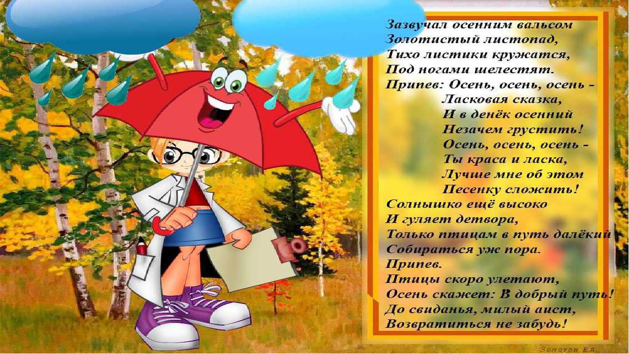Презентация на тему "Осень".