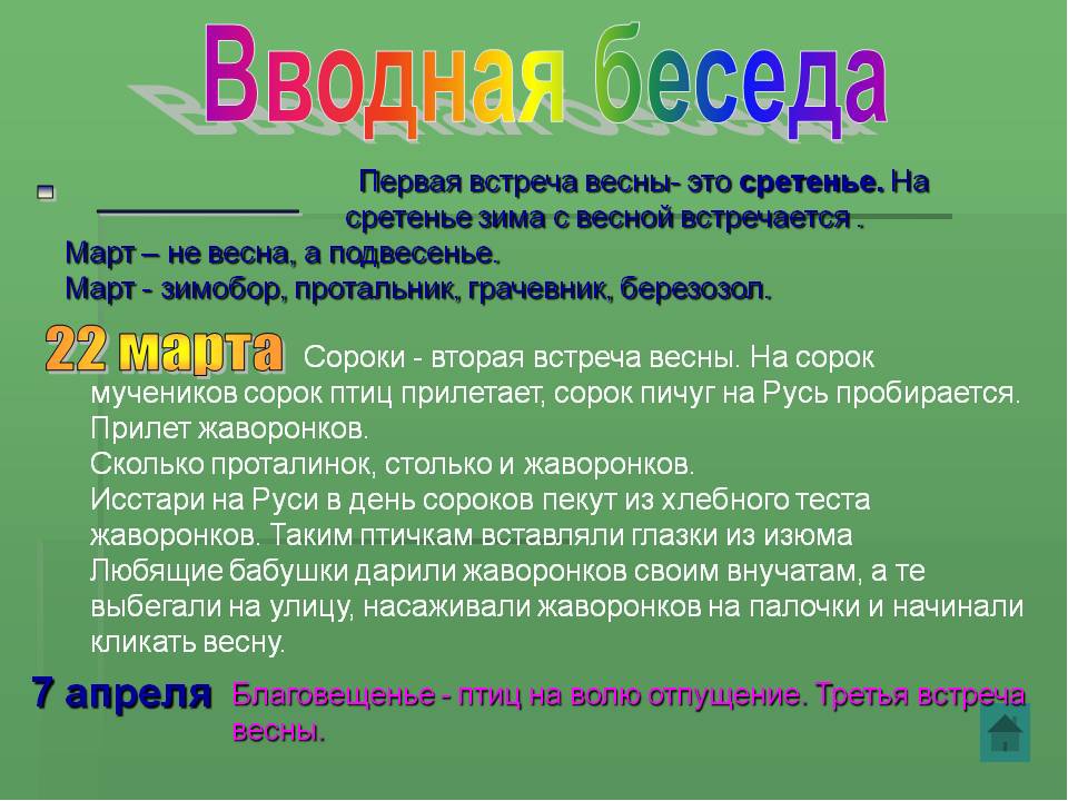 Тестопластика для детей старшего дошкольного возраста "Жаворонок"