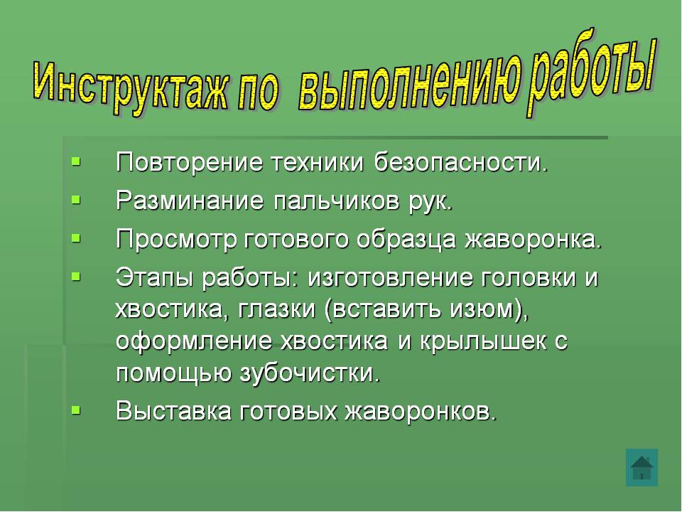 Тестопластика для детей старшего дошкольного возраста "Жаворонок"