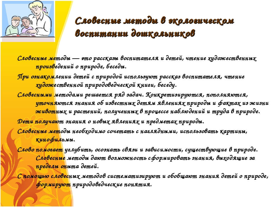 Презентация по экологическому воспитанию дошкольников