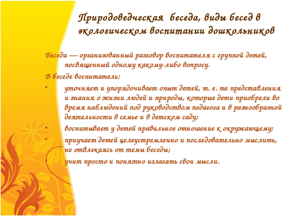 Презентация по экологическому воспитанию дошкольников