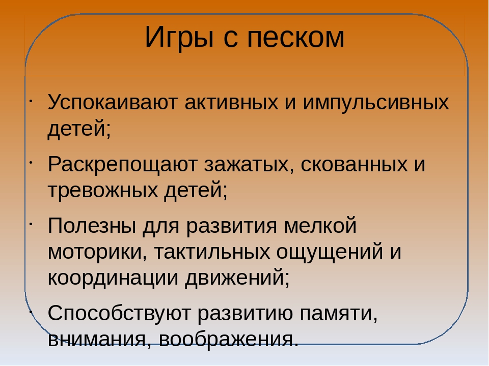 Презентация "Игры с песком"