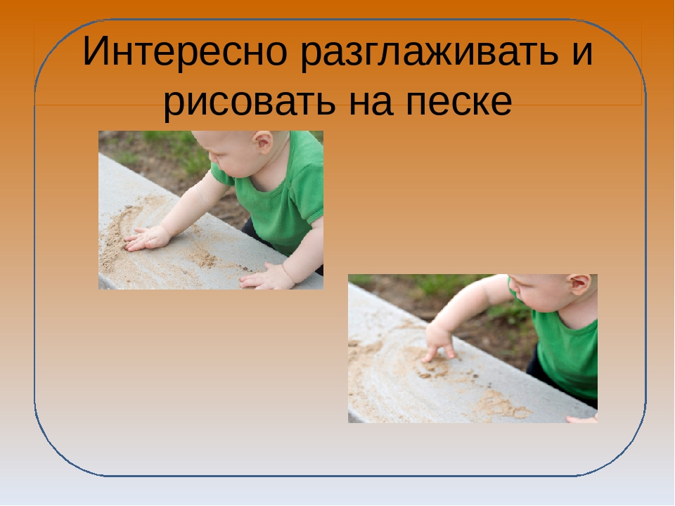 Презентация "Игры с песком"