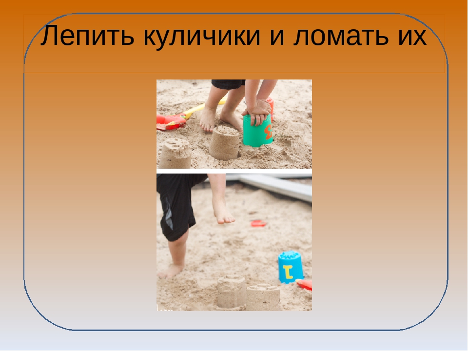 Презентация "Игры с песком"