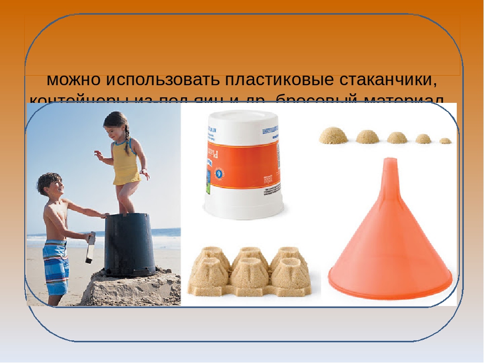 Презентация "Игры с песком"
