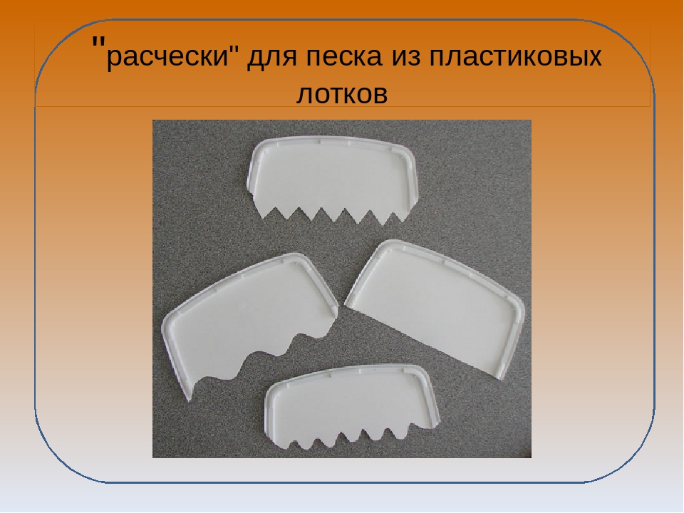 Презентация "Игры с песком"