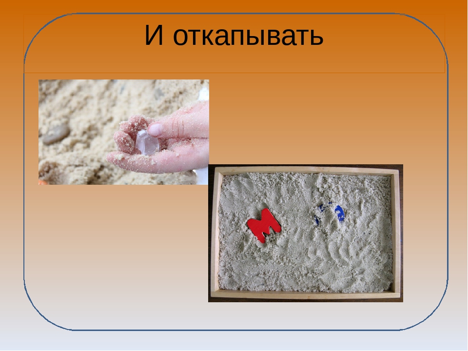 Презентация "Игры с песком"