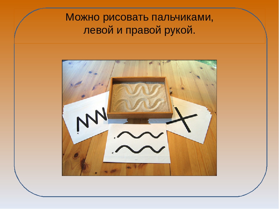 Презентация "Игры с песком"