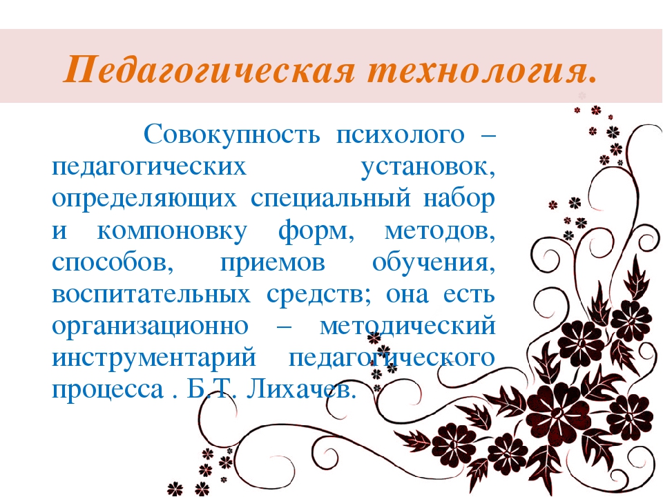 Презентация современных технологий в ДОУ