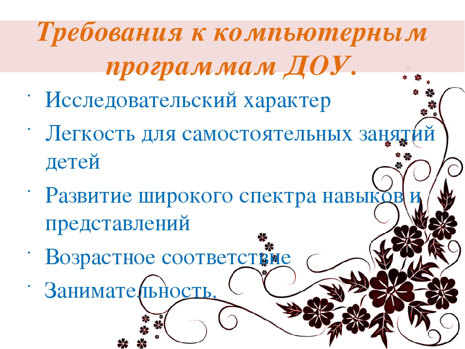 Презентация современных технологий в ДОУ