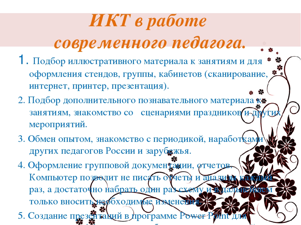 Презентация современных технологий в ДОУ