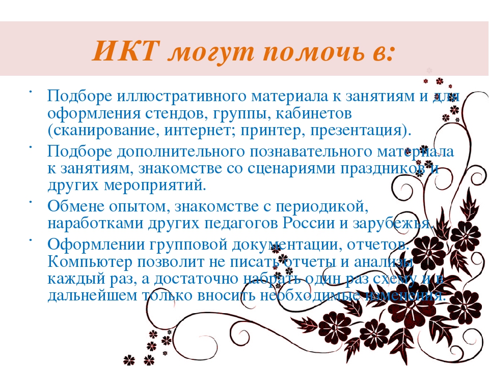 Презентация современных технологий в ДОУ