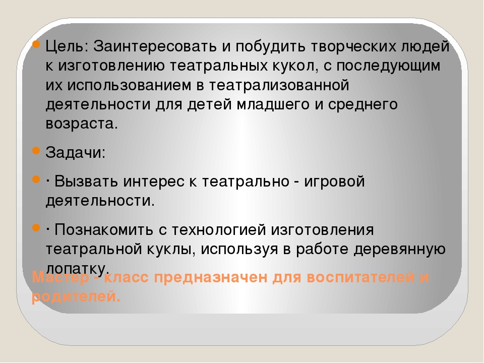 Презентация "Театр на деревянной лопатке" Масстер - класс