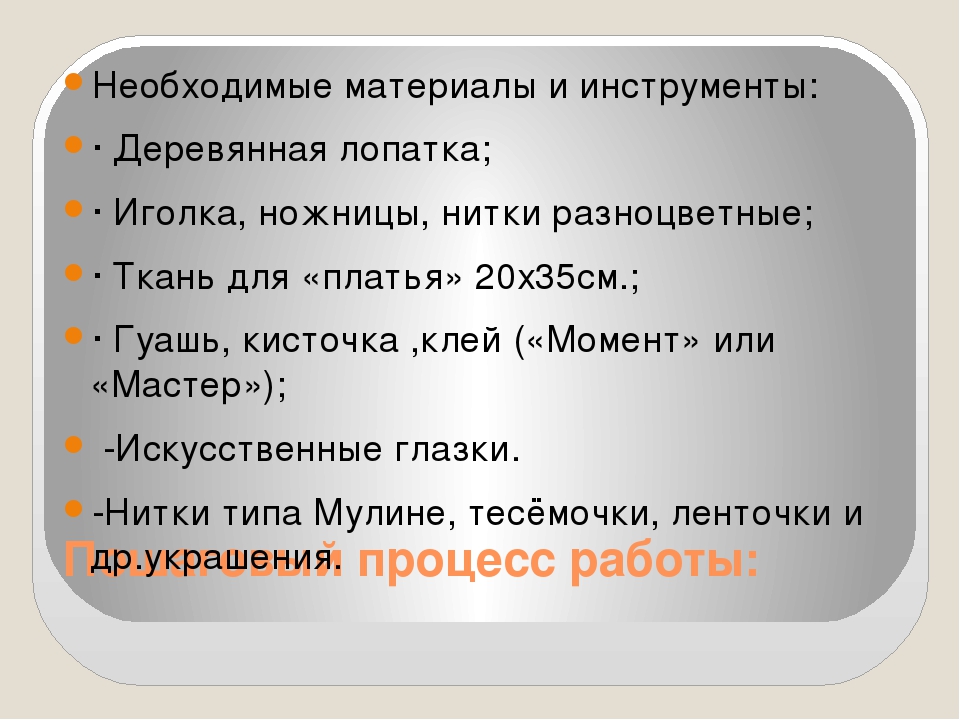 Презентация "Театр на деревянной лопатке" Масстер - класс