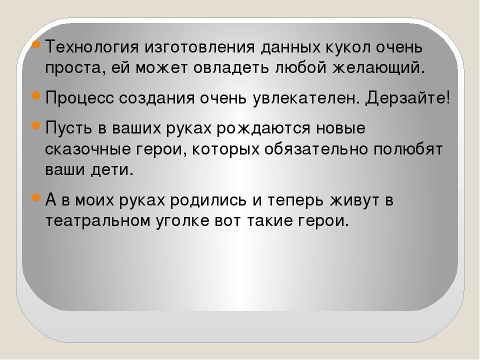 Презентация "Театр на деревянной лопатке" Масстер - класс