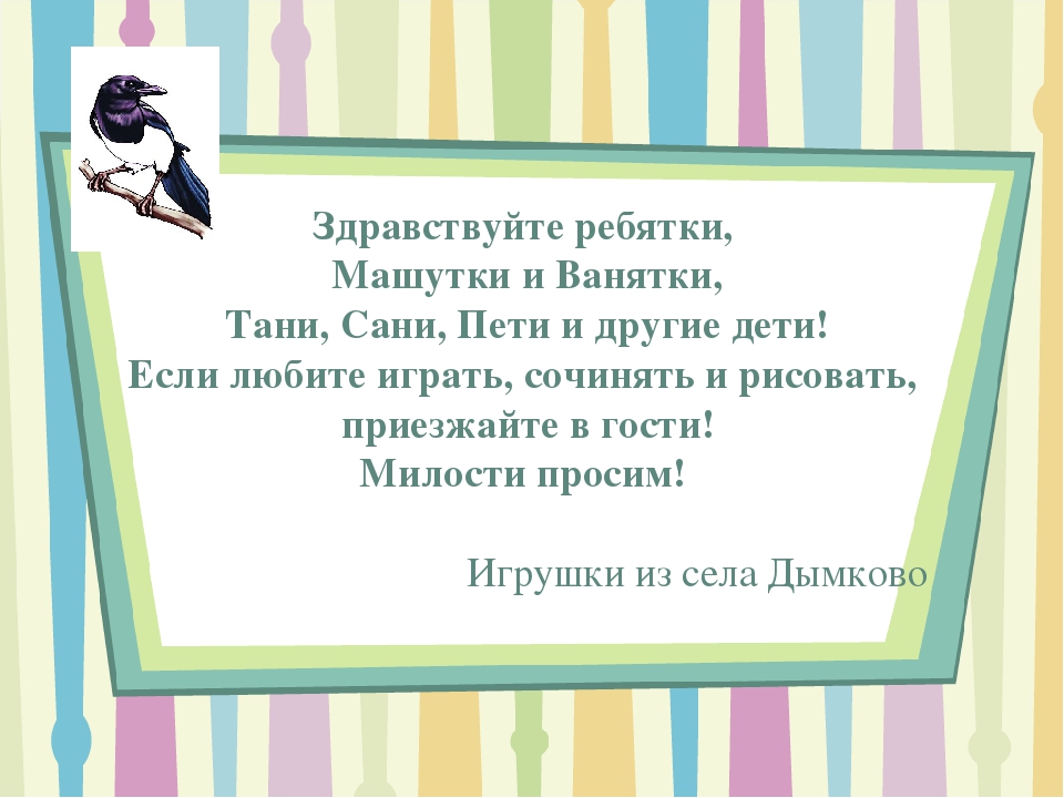 "Дымка- забава" Знакомство с дымковской игрушкой.