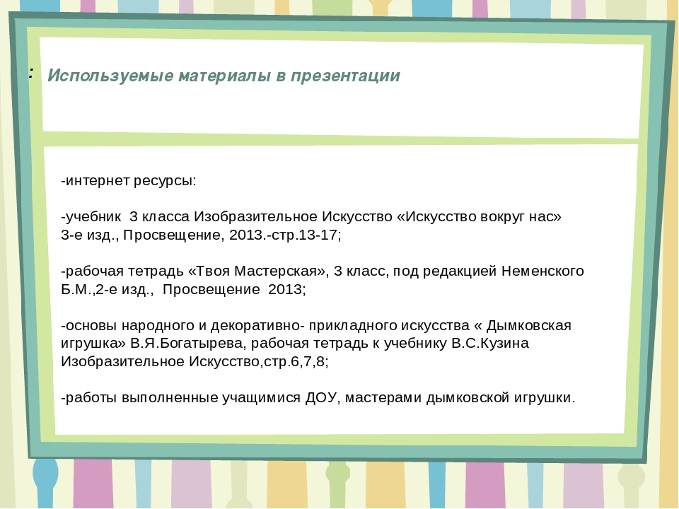 "Дымка- забава" Знакомство с дымковской игрушкой.