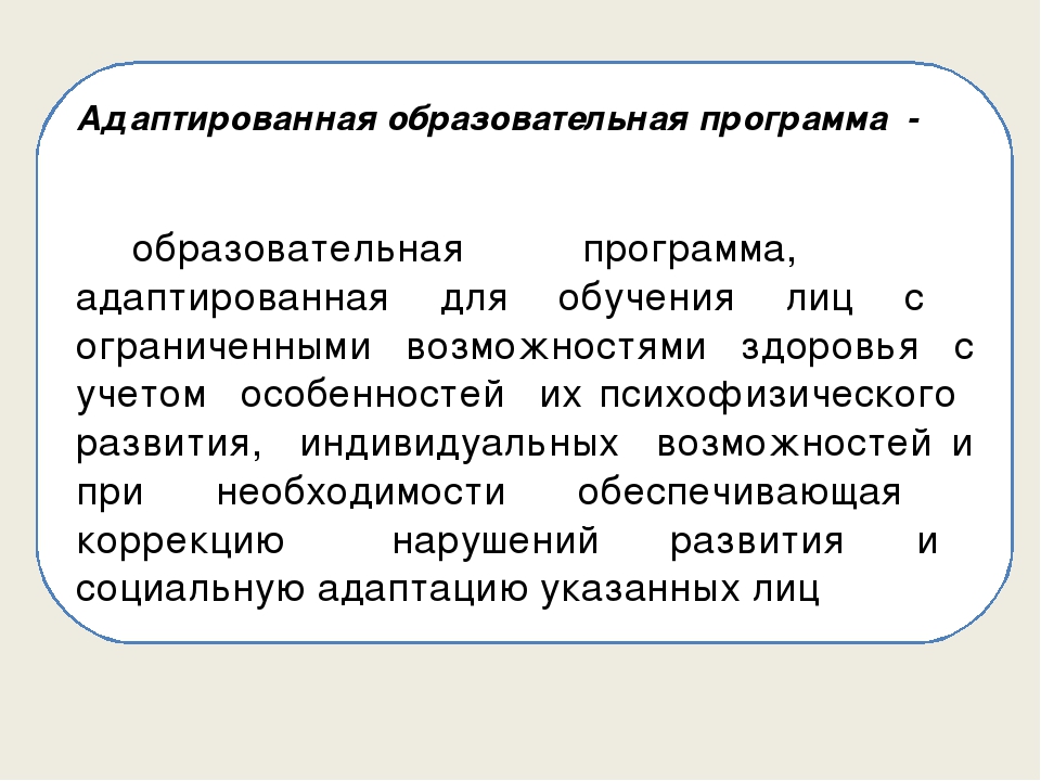 Презентация "Структура АООП, АОП ДО с учетом требований ФГОС ДО"