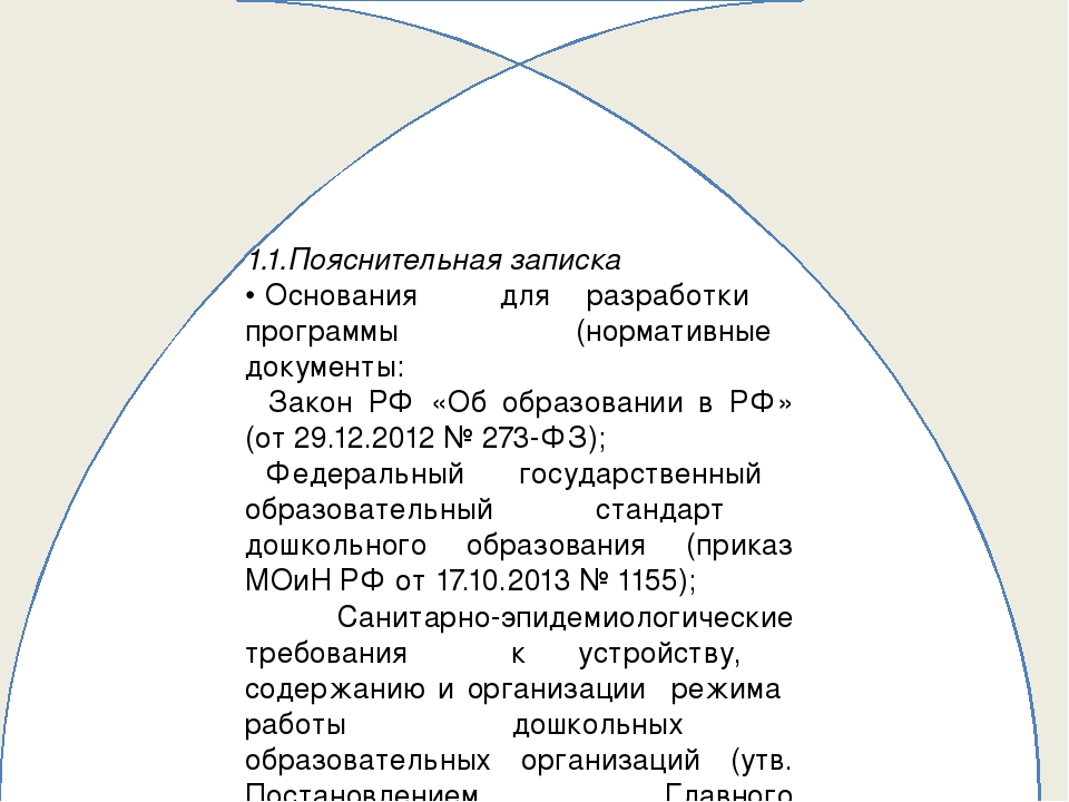 Презентация "Структура АООП, АОП ДО с учетом требований ФГОС ДО"
