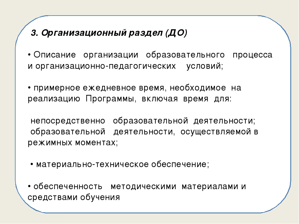 Презентация "Структура АООП, АОП ДО с учетом требований ФГОС ДО"