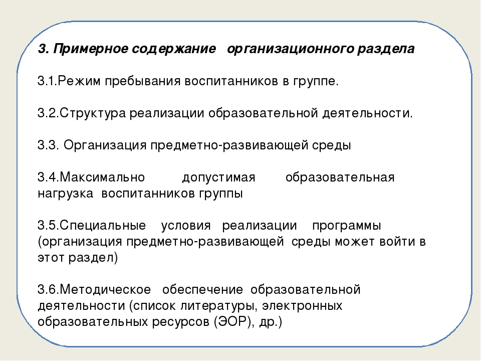 Презентация "Структура АООП, АОП ДО с учетом требований ФГОС ДО"