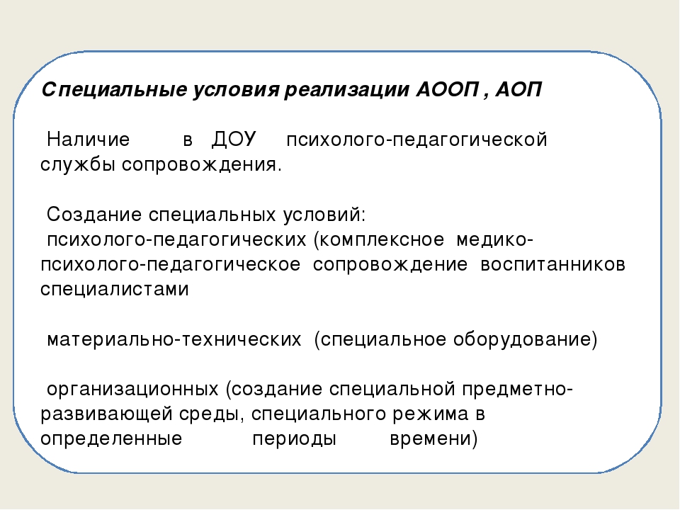 Презентация "Структура АООП, АОП ДО с учетом требований ФГОС ДО"