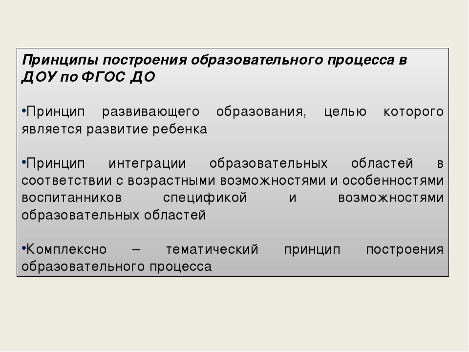 Презентация "Специфика организации образовательного процесса в ДОУ на основе ФГОС ДО"