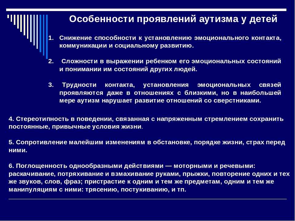 Презентация "Особенности работы со слепыми детьми с аутистическими проявлениями в поведении"