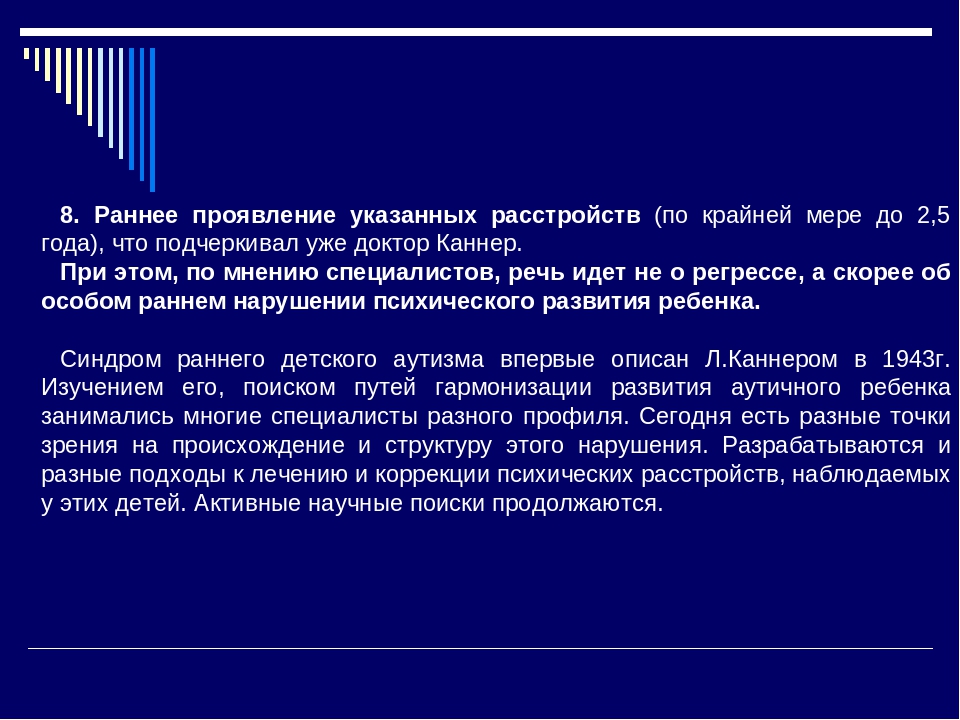 Презентация "Особенности работы со слепыми детьми с аутистическими проявлениями в поведении"