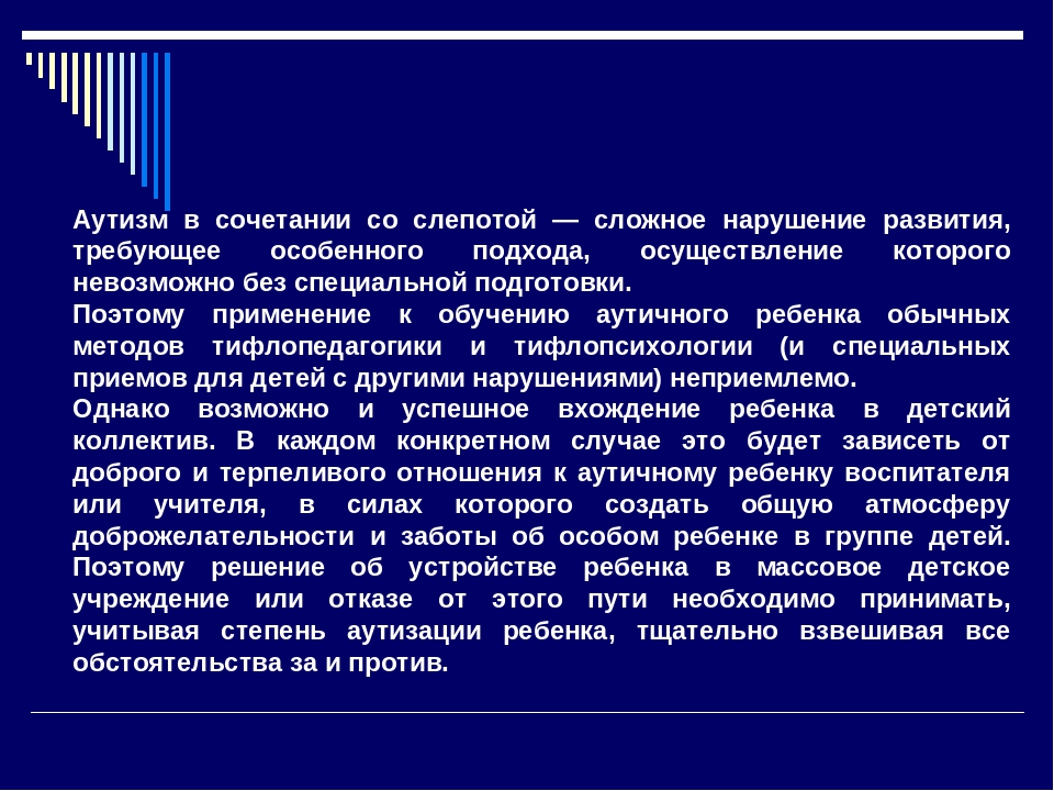 Презентация "Особенности работы со слепыми детьми с аутистическими проявлениями в поведении"